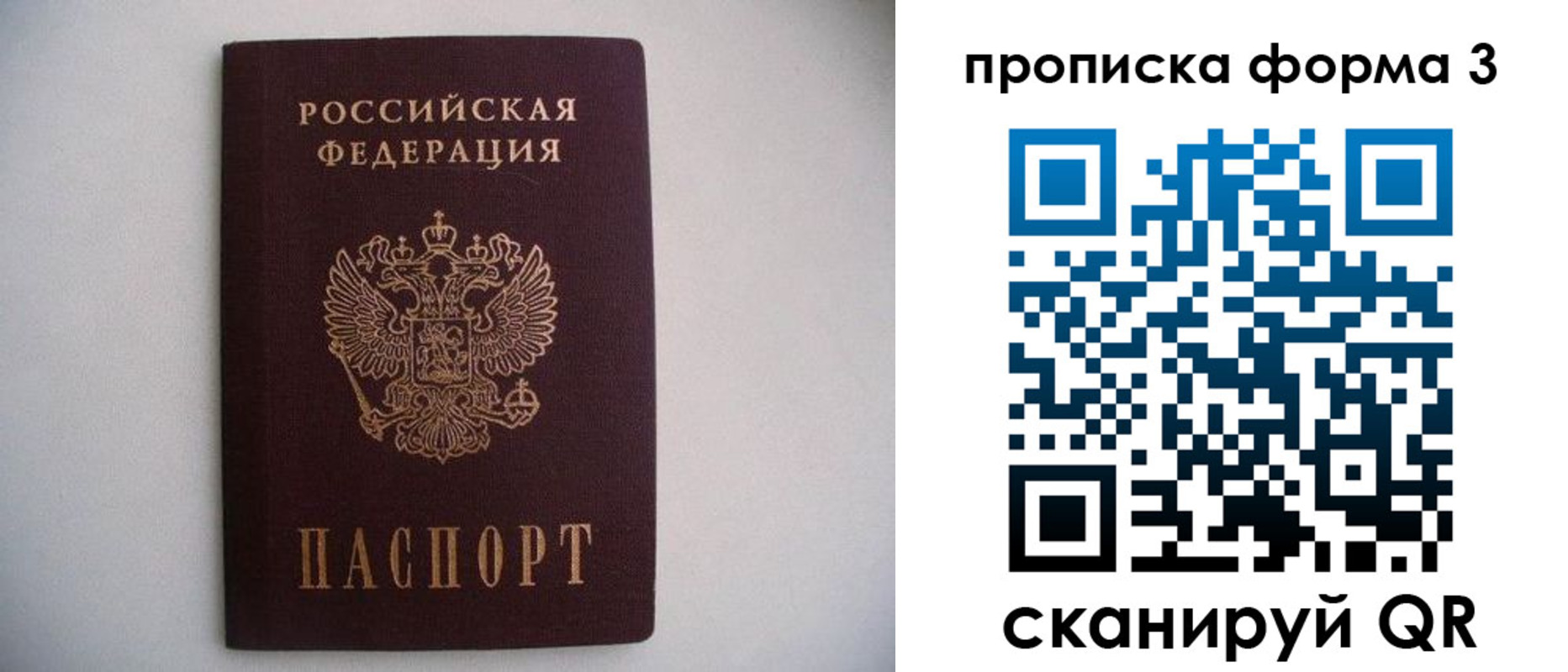 прописка в Подпорожье