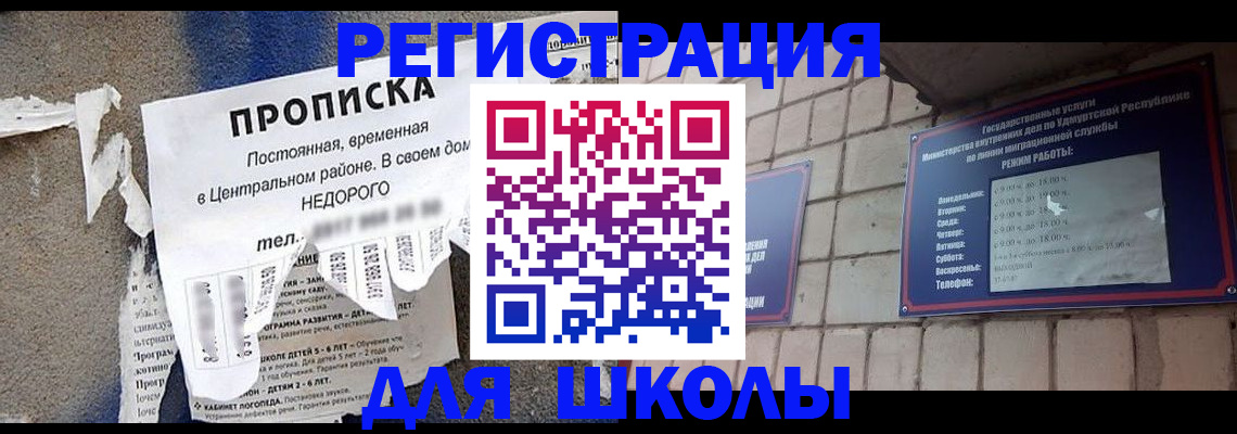 прописка для школы в Подпорожье